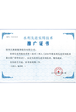 Promotion Certificate of Advanced Practical Water Conservancy Technologies